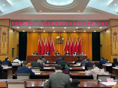 自治區民宗委召開2022年度深化模范機關和文明單位創建工作會議